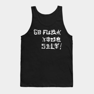 Offensive Adult Humor Go Fuck Yourself Chinese Tank Top